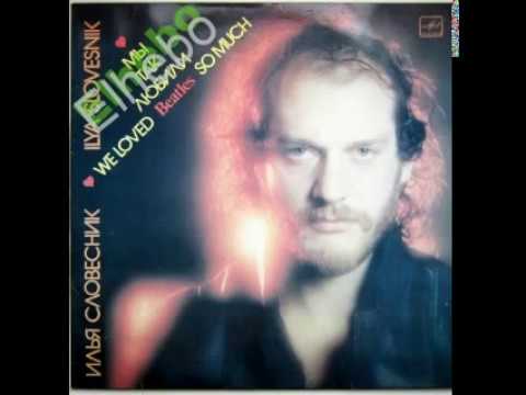Илья Словесник - Биополе (LP Audio Restoration)