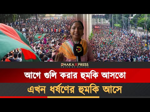 এখনো ধর্ষণের মতো হুমকি আসে