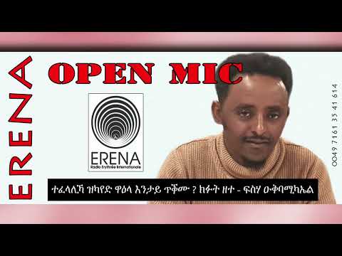 ተፈላሊኻ ዝካየድ ዋዕላታት ብርጌድ ንሓመዱ እንታይ’ዩ ጠቕሙ? ተፈላሊኻ ዝካየድ ዋዕላታት ብርጌድ ንሓመዱ እንታይ’ዩ ጠቕሙ?