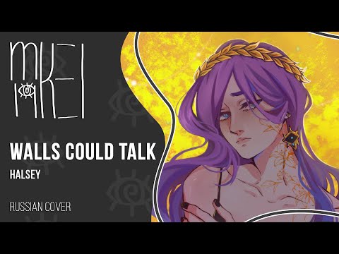 【m19 [kei]】 Halsey - Walls Could Talk 【rus】