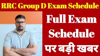 group d exam date 2022 latest news || group d exam schedule || group d exam schedule 2022