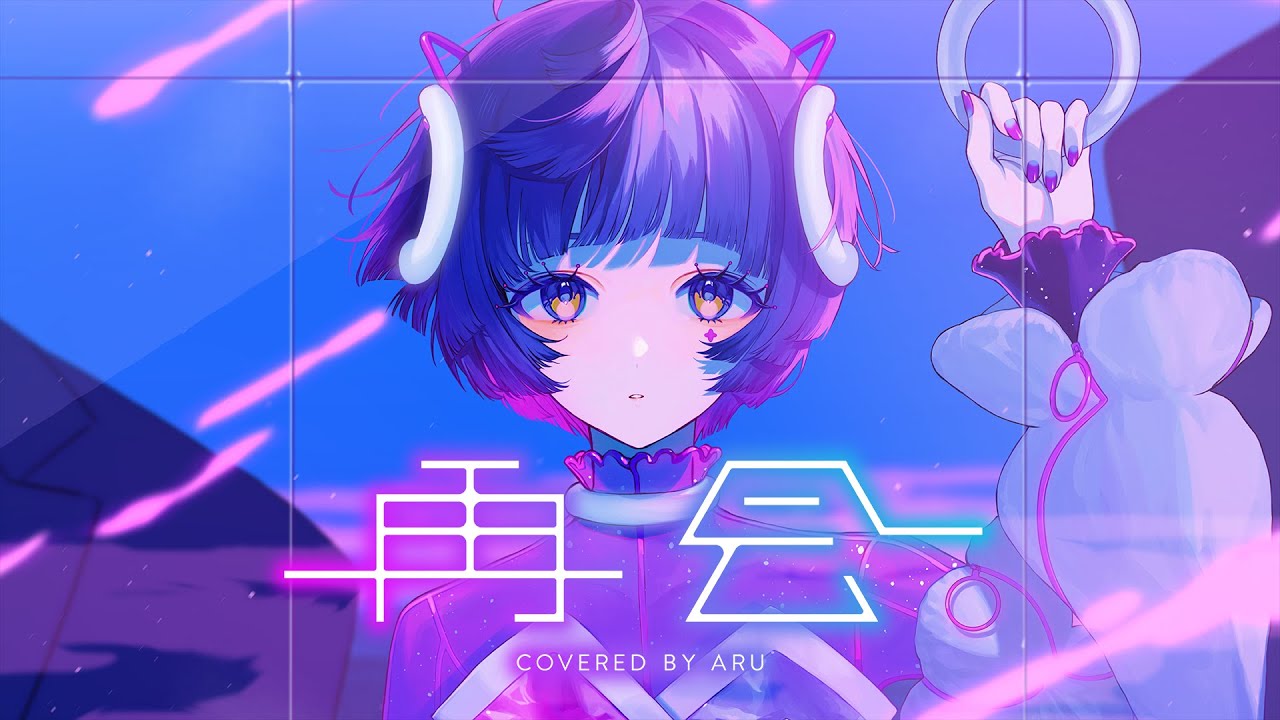 【歌ってみた】再会 - はるまきごはん covered by 存流