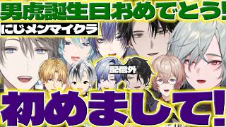 【初めまして!】にじメンマイクラで甲斐田さん達と初めましてのレヨンくん達【男虎/甲斐田晴/ミランケストレル/塚原大地/渚トラウト/九里詠太/長尾景/エクスアルビオ/にじさんじ/新人ライバー】