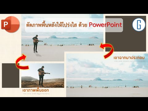 คลิกเพื่อดูคลิปวิดีโอ