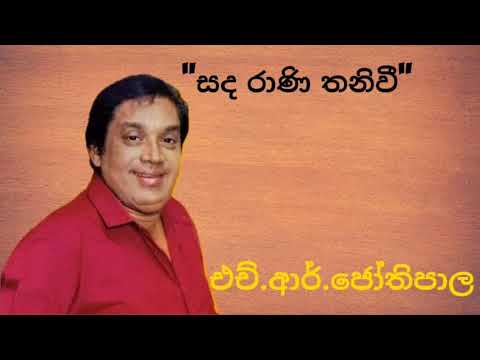 H.R.jothipala (sadarani thaniwi)