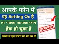Phone Hack Hai Ya Nahi Kaise Pata Kare How To Check Phone Hacked Or Not Phone Hack Hai Pata Kare