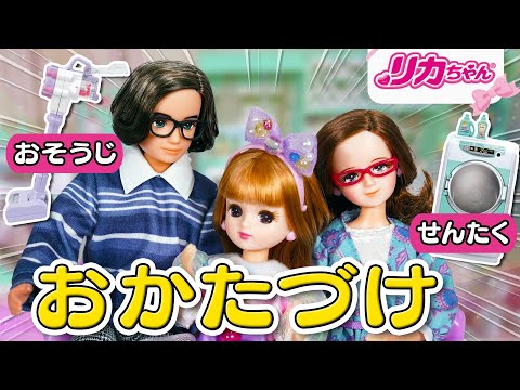 【お片付け】楽しい夏休み！おじいちゃん、おばあちゃんが遊びにくる前にお家のおかたづけをするよ💕おもちゃ・キッズ・子ども・知育・アニメ・よい生活習慣💕お盆休み