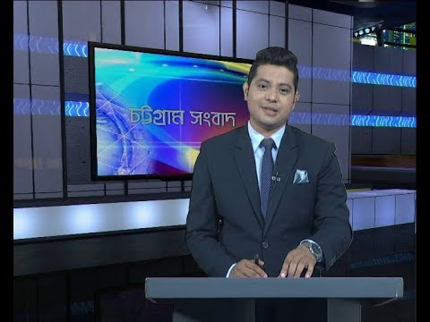সন্ধ্যা ৬টার চট্টগ্রাম সংবাদ, ২৬ অক্টোবর ২০১৯