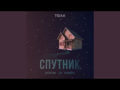 Video thumbnail for Спутник (Satellite)