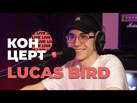 LUCAS BIRD / Онлайн-концерт / 2020 / СЛУХ: НАЖИВО