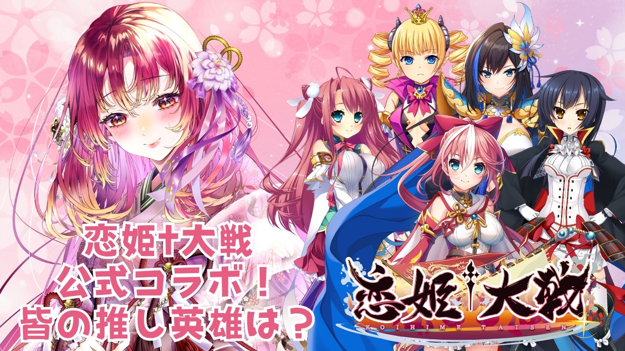 【#PR #DMMGAMES 】「恋姫†大戦」と公式コラボです！皆の推し英雄も教えてね！！【#vtuber #鈴乃日和 】