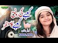 Nawal Khan Kaabe Ki Ronaq Kaabe Ka Manzar New Kalam 2023 Home Islamic
