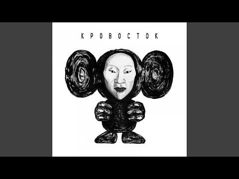 Кровосток Лоси-v7041 song