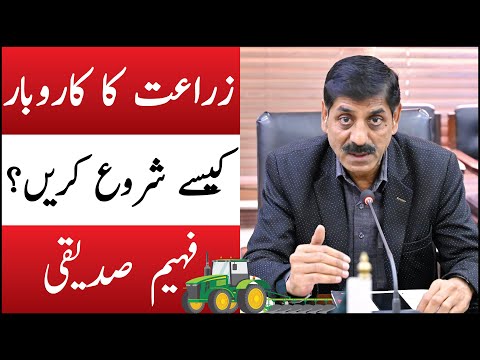 Zarat Ka Karobar | Agriculture Business Ideas 2022 | Farming Business Ideas | Faheem Siddiqui |