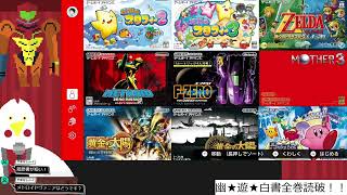 定期メトロイドゼロミッション 第1回 サムス出陣