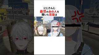 にじさんじ最恐のあの人を轢いた葛葉⚠️#shorts #にじさんじ切り抜き 【#葛葉 #樋口楓 】