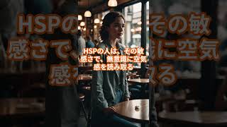 HSPは最強