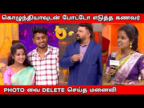 புதுமணத்தம்பதிகள் Vs மச்சினிச்சி l Neeya Naana Latest Episode