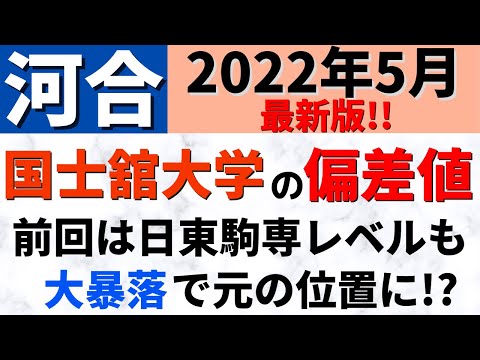 経営学科 国士舘大学の難易度！学部別に偏差値をランキング形式で【2022年5月】