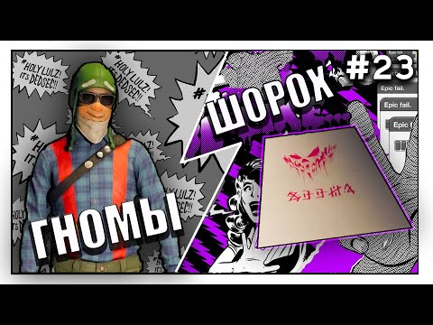 ПАСХАЛКА ШОРОХ И КОСТЮМ ГНОМА | Watch dogs 2 | # 23
