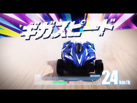 アクロバットラジコン　ギガストリーム＆トルネードコースセット　ＣＭ＆ＰＶ