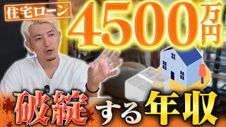 【注文住宅】借入額を徹底シミュレーション！家づくり前に知るべき住宅ローンと正しいお金の考え方について解説します！