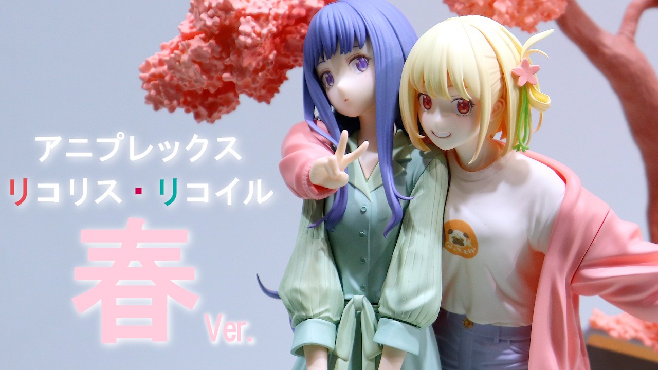 【展示】アニプレックス TVアニメ「リコリス・リコイル」錦木千束&井ノ上たきな 春Ver.ノンスケールフィギュア