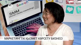 Маркетингтік қызмет көрсету бизнесі