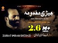 JERHI MAKHDOMA ZURRIAT IMRAN SHERAZI NOHAY 2016 جیڑی مخدومہ