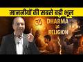 धर्म रिलिजन संविधान क्या सिखाता है