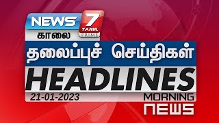 Morning Headlines | இன்றைய தலைப்புச் செய்திகள் | News7 Tamil | 21.01.2023 | Today headlines
