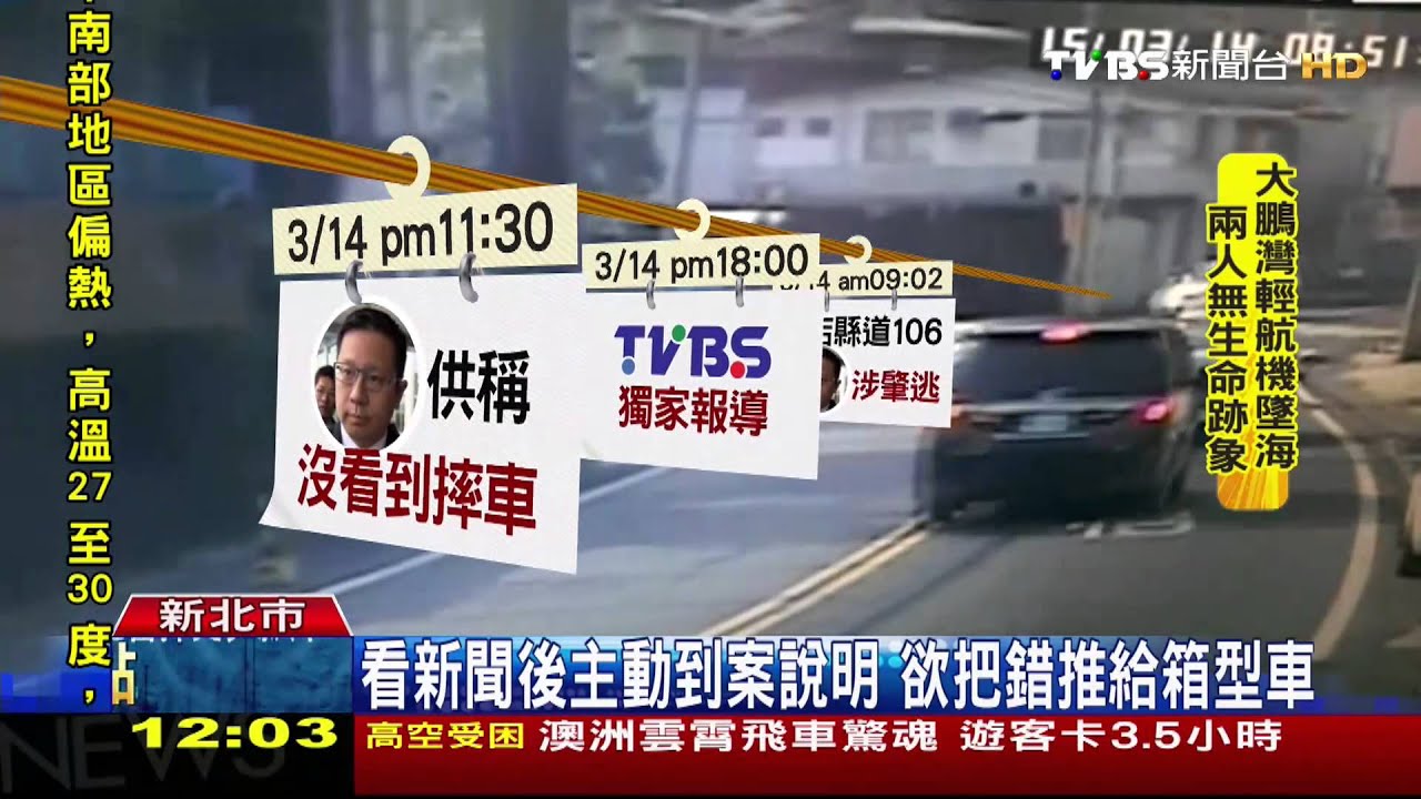 〈獨家〉歷經34小時!復航董座林明昇到案 恐涉肇逃