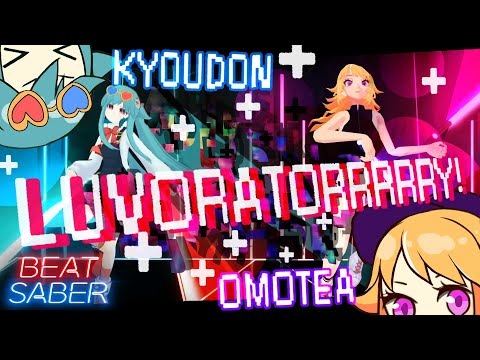 【Collaboration】BeatSaber - REOL - LUVORATORRRRRY! - (omotea x kyoudon) [FullBodyTracking]