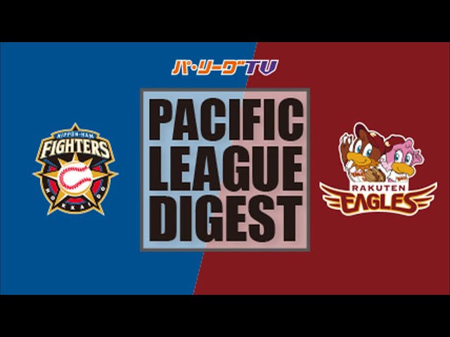 9/24 ファイターズ対イーグルス ハイライト