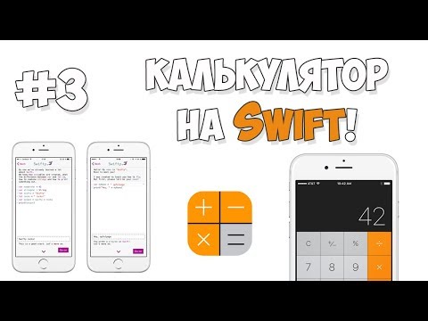 Изучение Swift в одном видео уроке за час