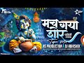 Mach Gaya Shor Sari Nagri Re Krishna Govinda Janmashtami Dahi Handi Song NS Production DJ Abhishek