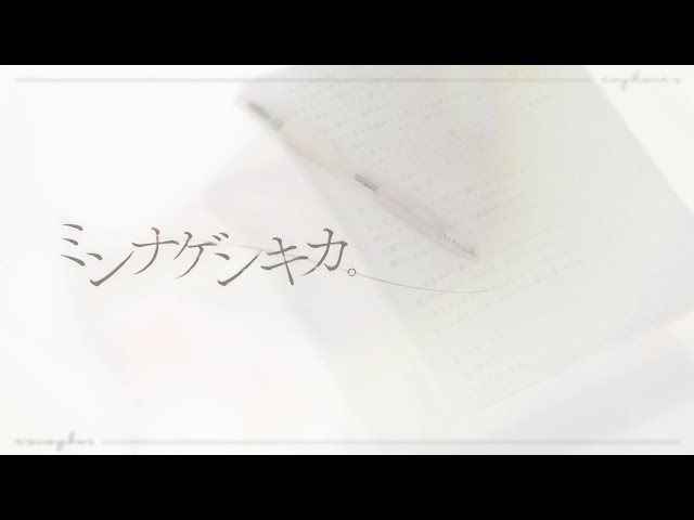 イヤホンズ 2月14日(水)発売NEWアルバム『手紙』より、「ミンナゲンキカ。」が1月19日(金)0時から先行配信!配信ジャケット写真公開!リリックムービーも公開決定!アルバム発売記念イベントも決定!(コメントあり) 3 YouTubeサムネイル