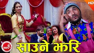 New Comedy Teej Song 2074 | Saune Jhari - Tejas Regmi & Bhumika Shah Ft. Yadav Devkota'sarape',Bishu
