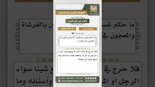 صورة 8630  - حكم استعمال الصائم للفرشاة والمعجون  -  نور على الدرب