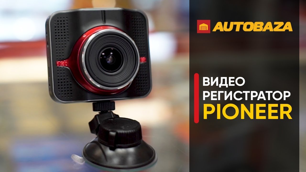 Видеорегистратор пионер vrec 100ch инструкция