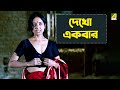 এভাবে কিছু বোঝাযাইনা Kaal Bengali Movie Scene Chandrayee Ghosh R