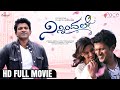 ನಿನ್ನಿಂದಲೇ Kannada Movie Puneeth Rajkumar Erica Fernandes Jayanth C Paranji Homb