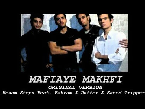 بهرام و حسام استپس: مافیای مخفی Bahram ft hesam Steps (mafiaye makhfi)