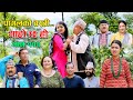 पागलको बस्तीII Garo Chha Ho II Episode: 111 II August 15, 2022 II Begam Nepali II Riyasha Dahal