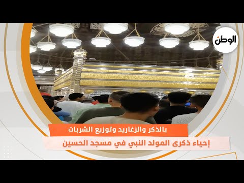 بالذكر والزغاريد وتوزيع الشربات.. إحياء ذكرى المولد النبي في مسجد الحسين