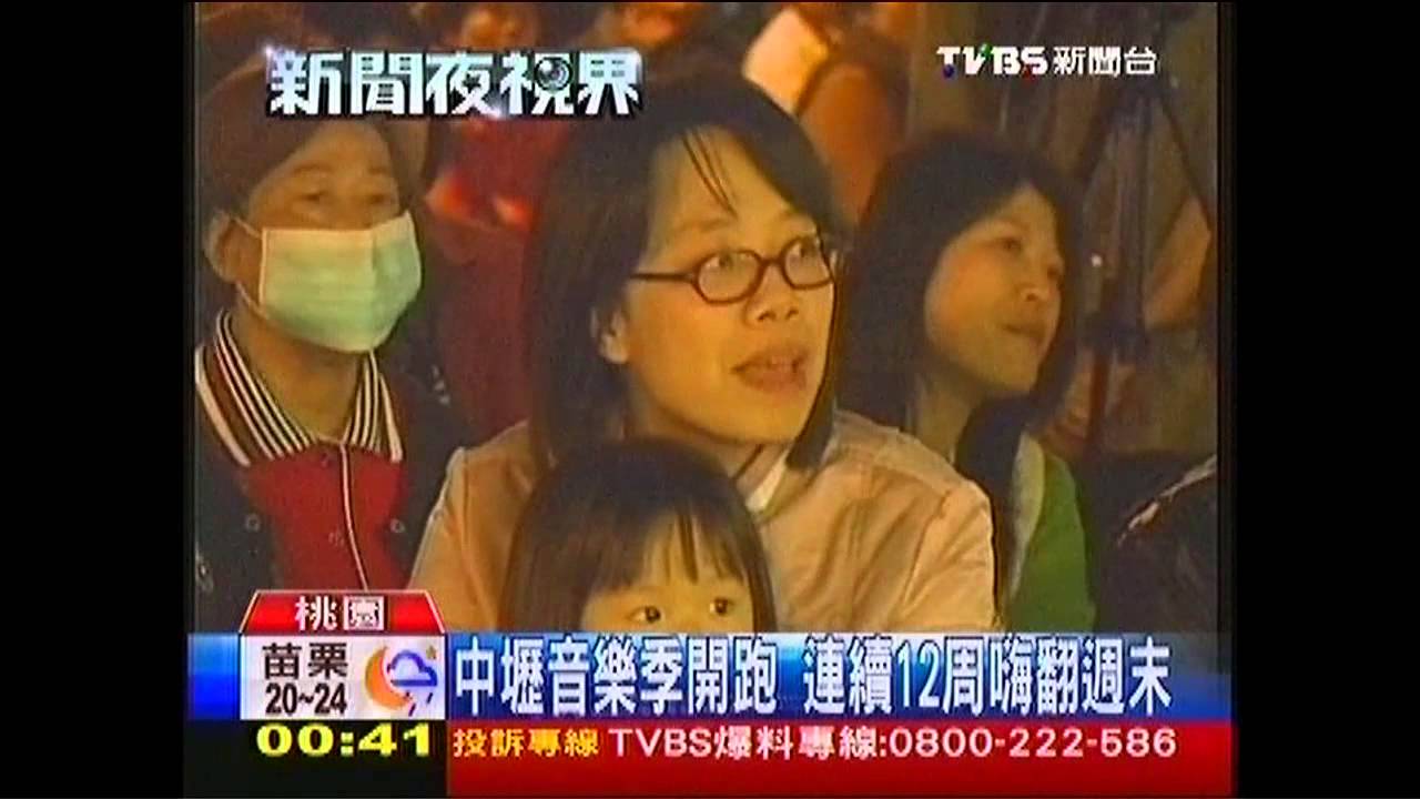 中壢音樂祭開跑 連續12週High翻週末
