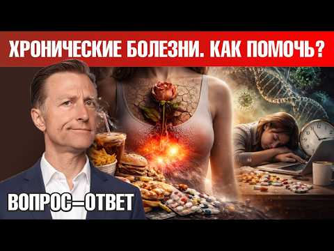 Коренная причина ВСЕХ хронических заболеваний вас удивит...🧐 Коренная причина ВСЕХ хронических заболеваний вас удивит...🧐