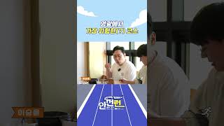 [안전런 2화 하이라이트 #2] 영광에서 가장 위험한(?) 코스?! 😮🚨