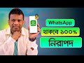 2 security settings of WhatsApp | Whatsapp Security Settings