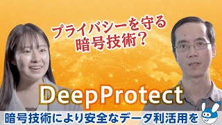 『NICTステーション　～DeepProtect～』（NA上白石萌音）